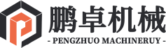 洛陽(yáng)鵬卓機(jī)械設(shè)備有限公司